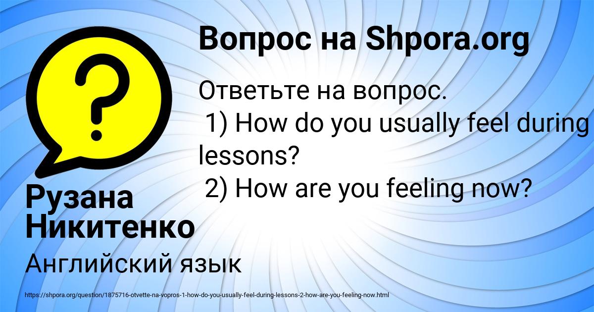 Картинка с текстом вопроса от пользователя Рузана Никитенко