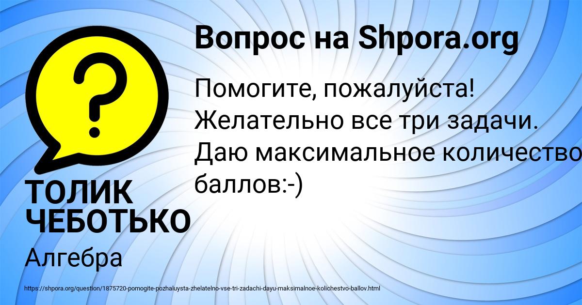 Картинка с текстом вопроса от пользователя ТОЛИК ЧЕБОТЬКО