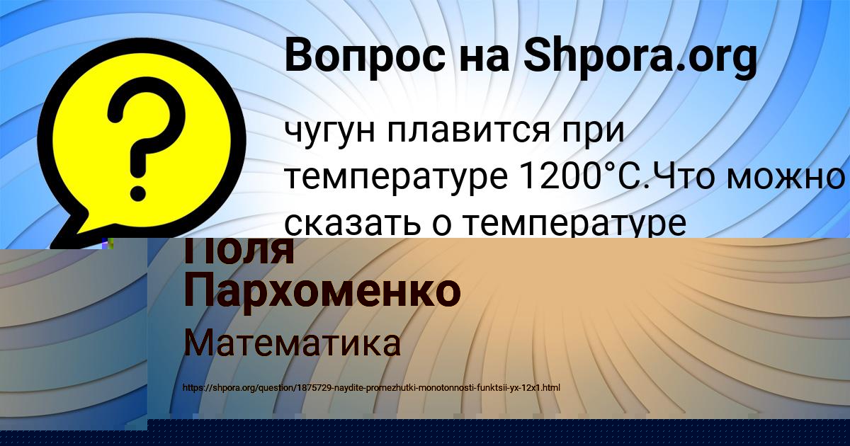 Картинка с текстом вопроса от пользователя Поля Пархоменко