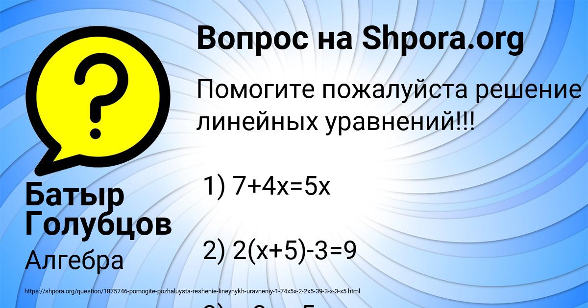 Картинка с текстом вопроса от пользователя Батыр Голубцов