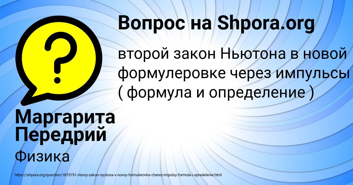 Картинка с текстом вопроса от пользователя Маргарита Передрий