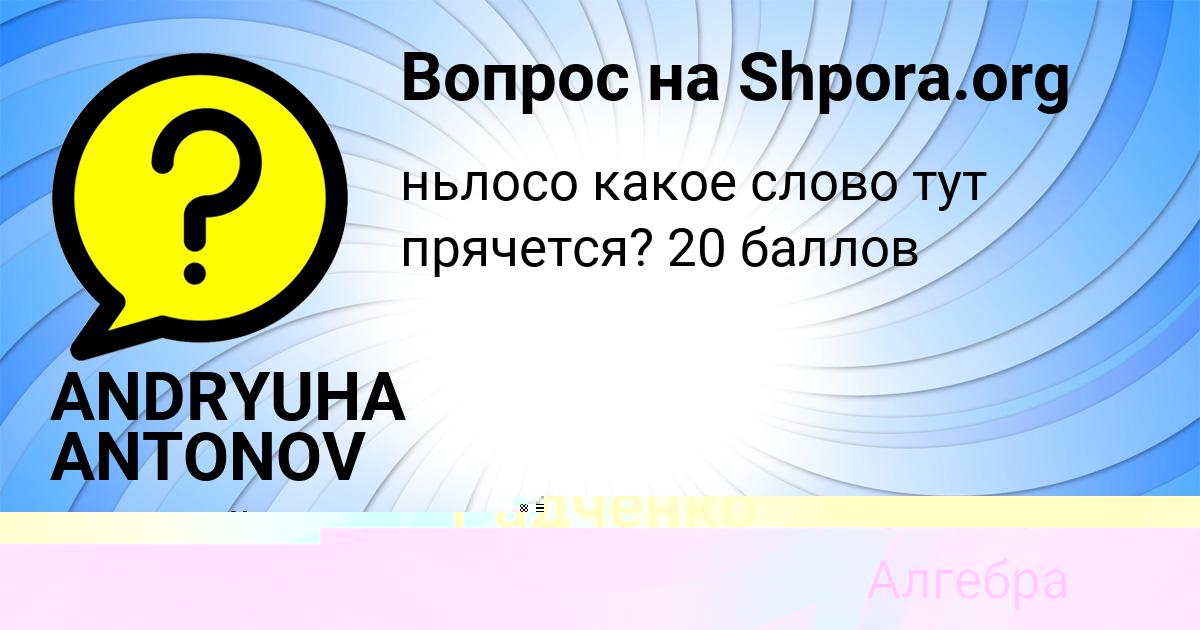 Картинка с текстом вопроса от пользователя Оля Радченко