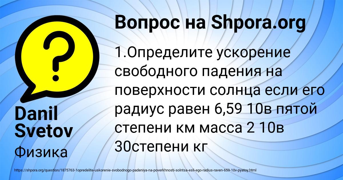 Картинка с текстом вопроса от пользователя Danil Svetov
