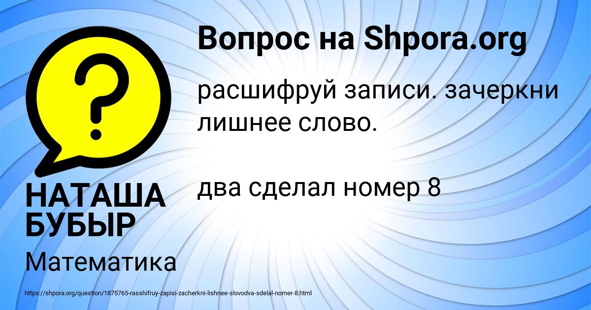 Картинка с текстом вопроса от пользователя НАТАША БУБЫР