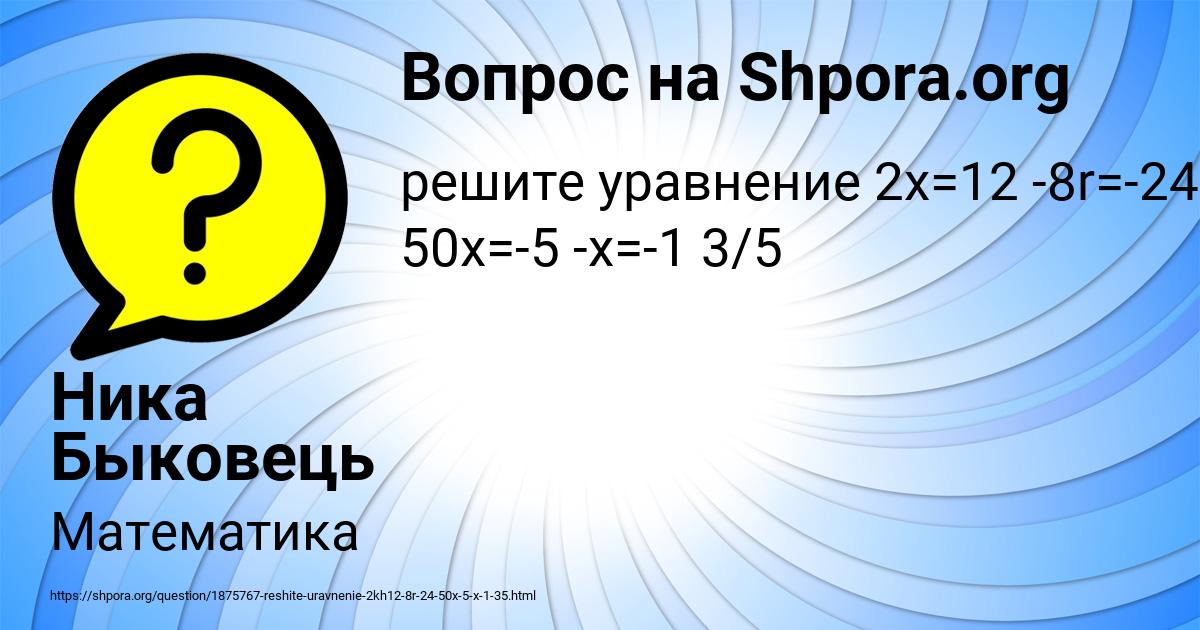Картинка с текстом вопроса от пользователя Ника Быковець