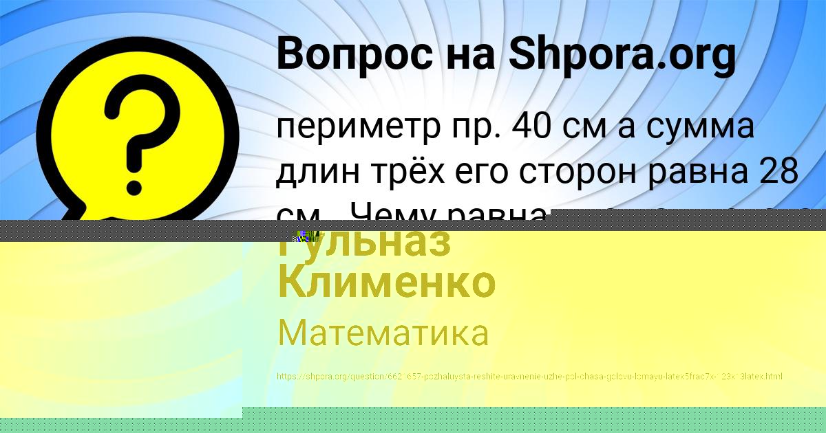 Картинка с текстом вопроса от пользователя Ярослав Николаенко