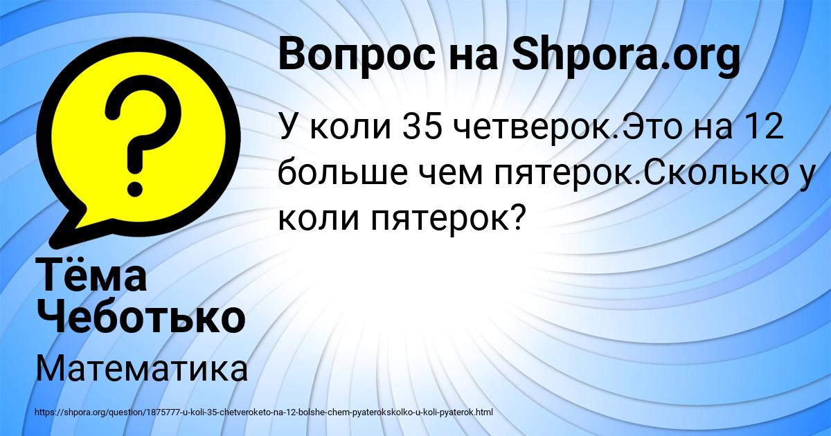 Картинка с текстом вопроса от пользователя Тёма Чеботько