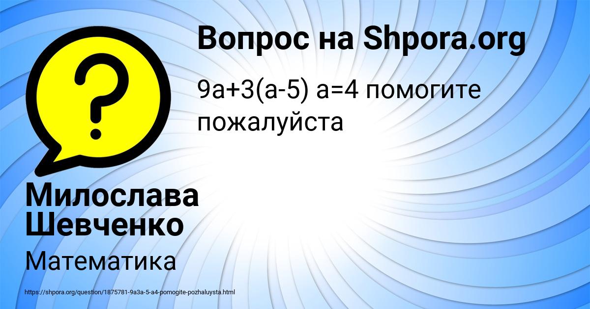 Картинка с текстом вопроса от пользователя Милослава Шевченко