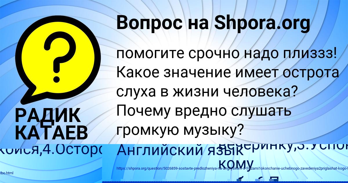 Картинка с текстом вопроса от пользователя РАДИК КАТАЕВ