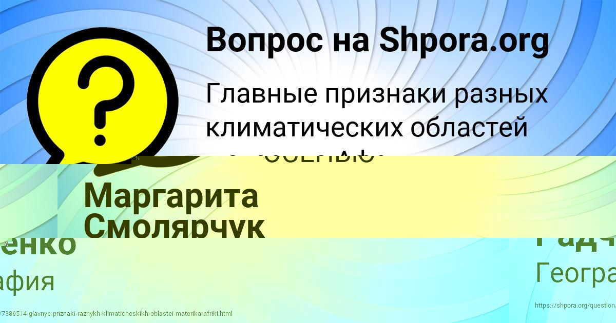 Картинка с текстом вопроса от пользователя Маргарита Смолярчук