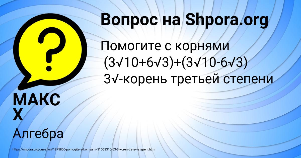 Картинка с текстом вопроса от пользователя МАКС Х