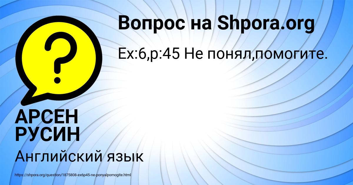 Картинка с текстом вопроса от пользователя АРСЕН РУСИН