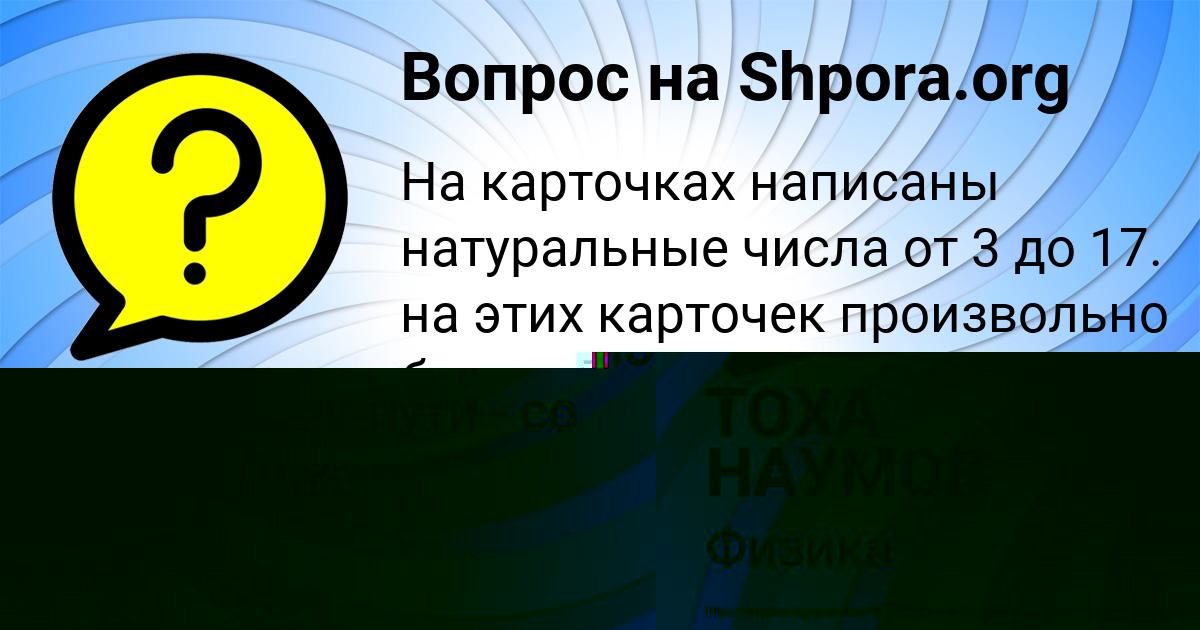 Картинка с текстом вопроса от пользователя Саида Горохова