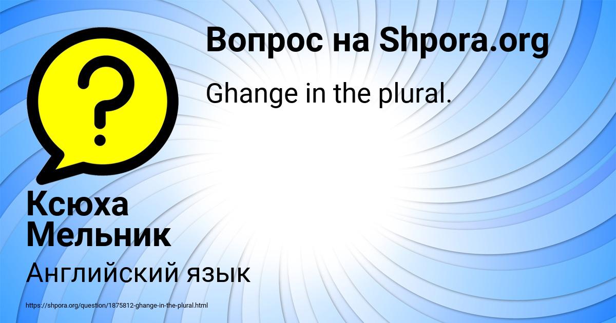 Картинка с текстом вопроса от пользователя Ксюха Мельник