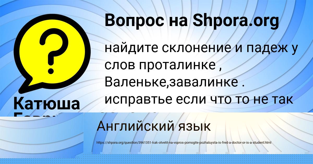 Картинка с текстом вопроса от пользователя Катюша Гавриленко