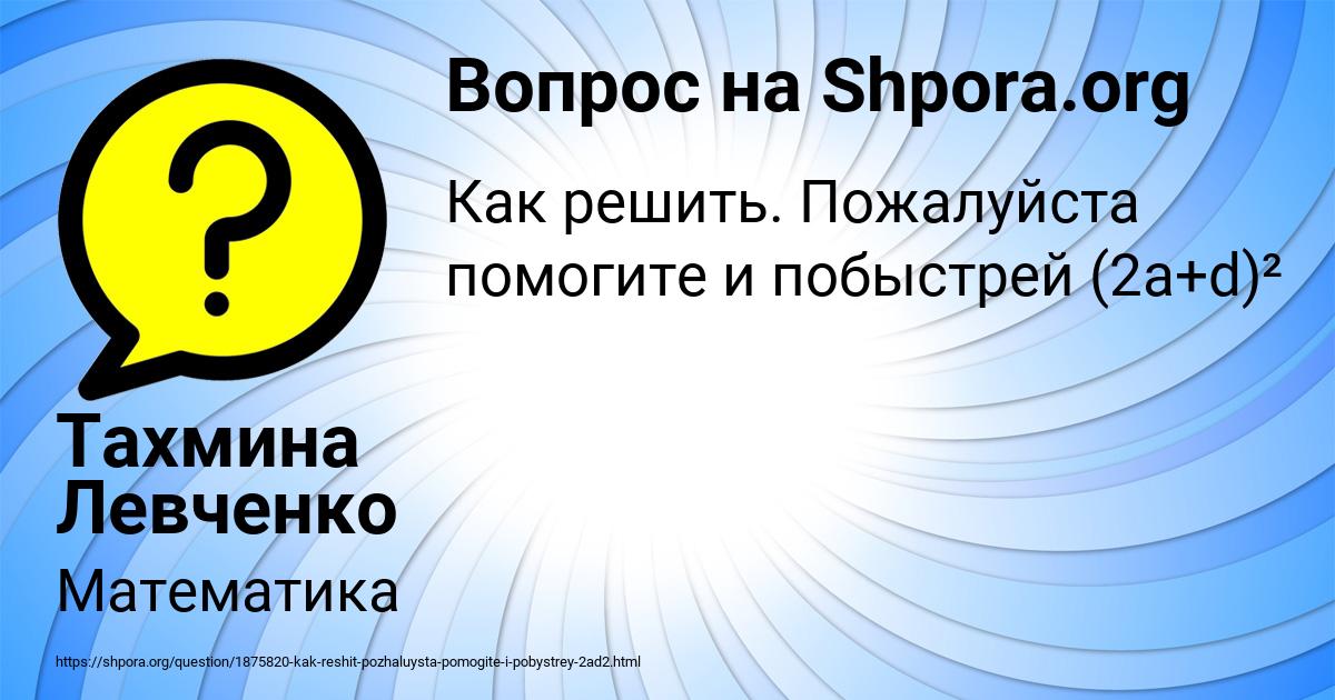 Картинка с текстом вопроса от пользователя Тахмина Левченко