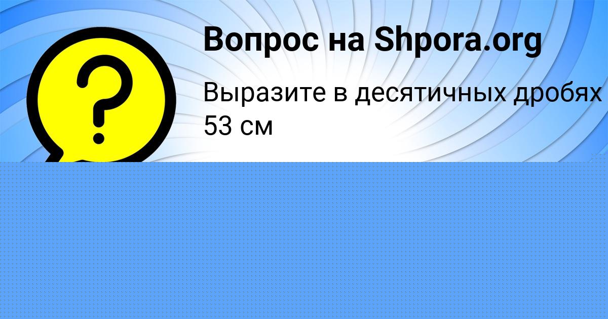 Картинка с текстом вопроса от пользователя Артём Мельник