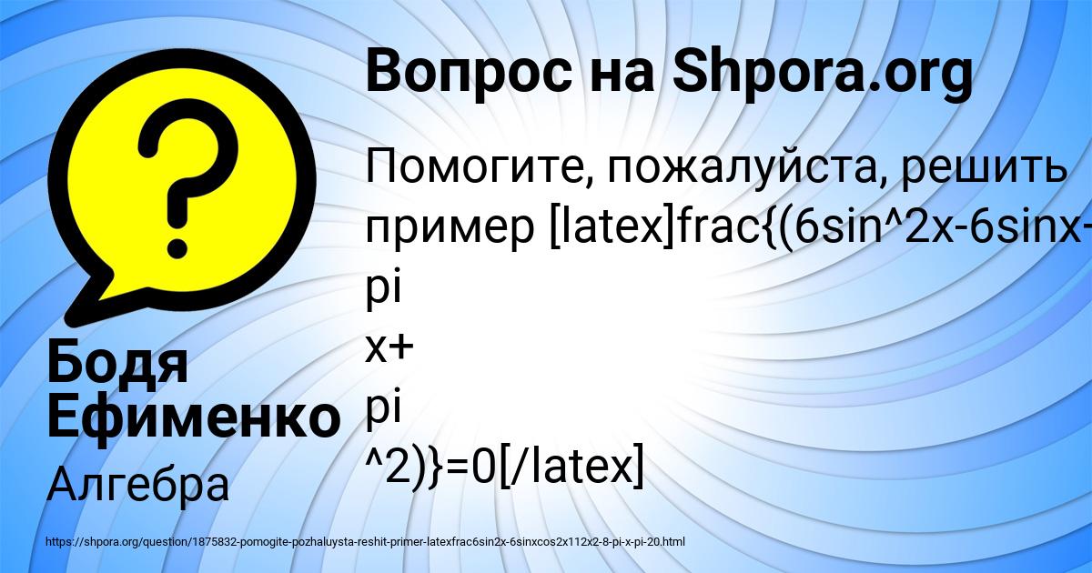 Картинка с текстом вопроса от пользователя Бодя Ефименко