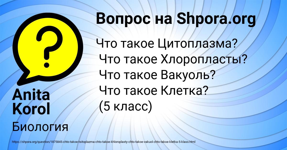 Картинка с текстом вопроса от пользователя Anita Korol