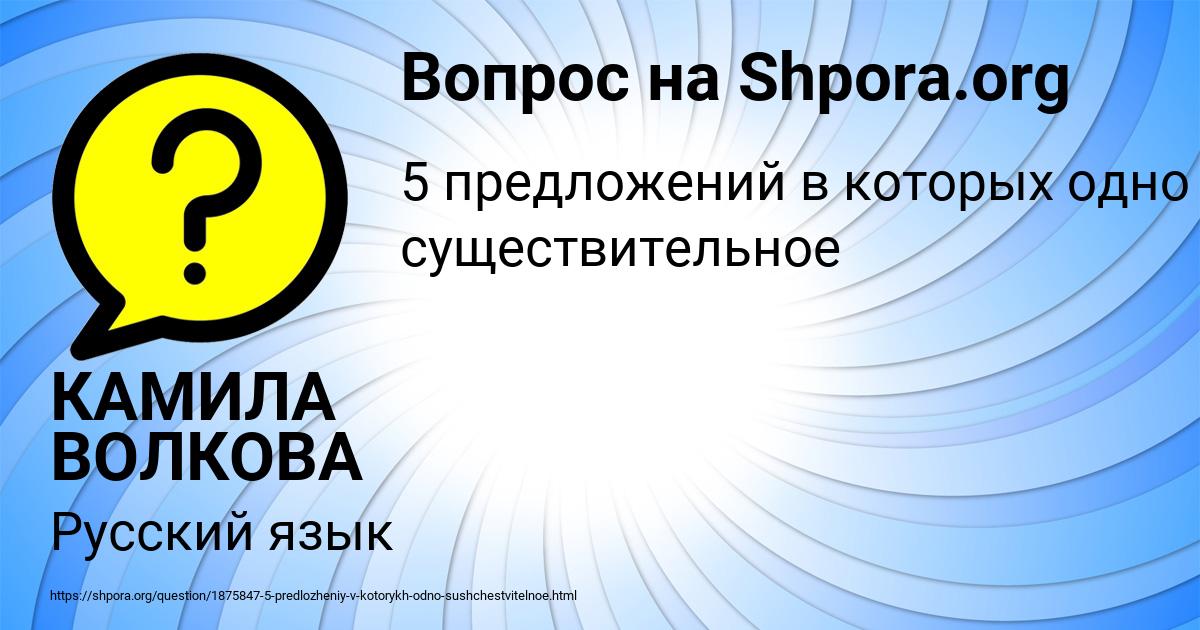 Картинка с текстом вопроса от пользователя КАМИЛА ВОЛКОВА