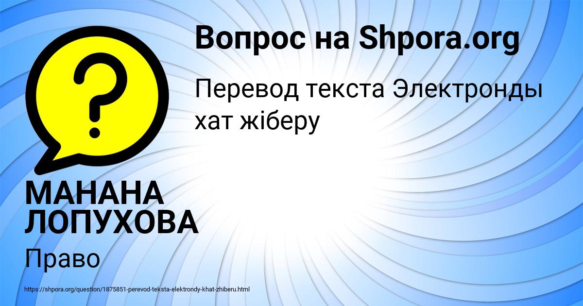 Картинка с текстом вопроса от пользователя МАНАНА ЛОПУХОВА