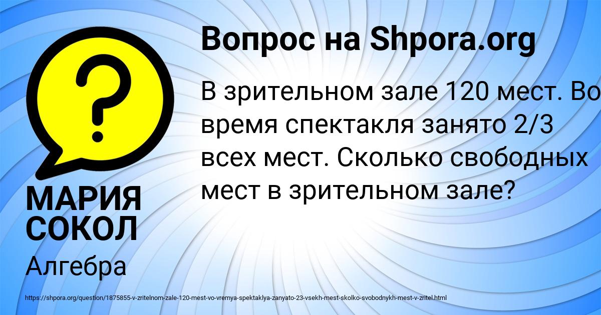 Картинка с текстом вопроса от пользователя МАРИЯ СОКОЛ