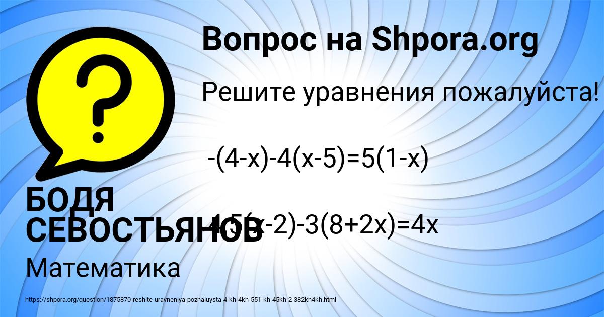 Картинка с текстом вопроса от пользователя БОДЯ СЕВОСТЬЯНОВ