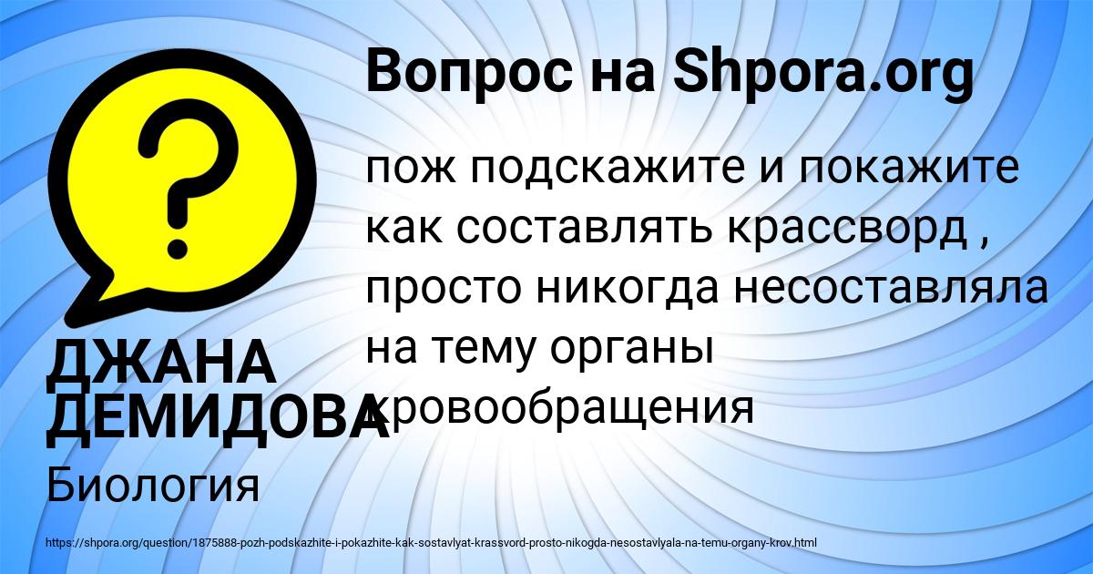 Картинка с текстом вопроса от пользователя ДЖАНА ДЕМИДОВА