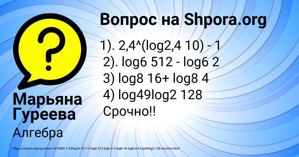 Картинка с текстом вопроса от пользователя Марьяна Гуреева