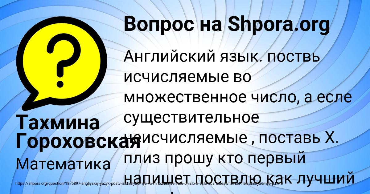Картинка с текстом вопроса от пользователя Тахмина Гороховская