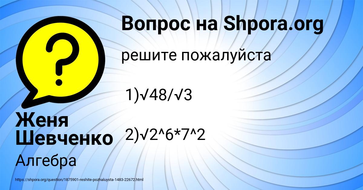 Картинка с текстом вопроса от пользователя Женя Шевченко