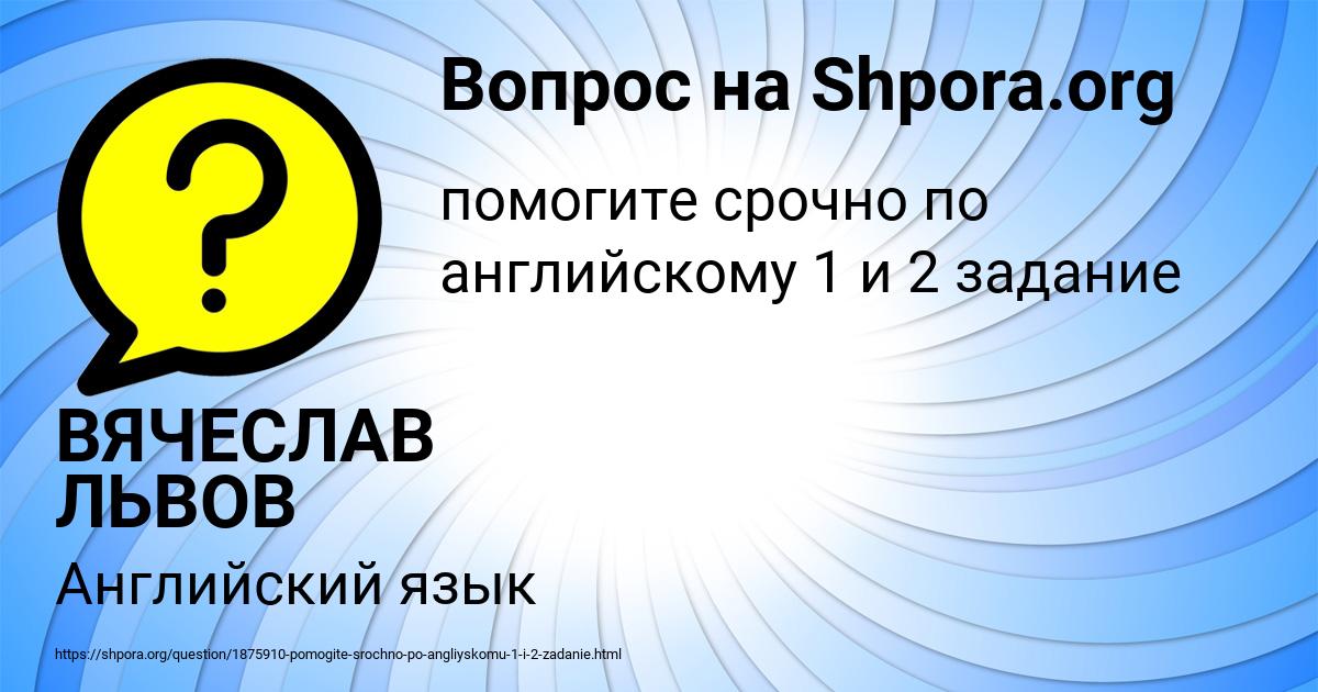 Картинка с текстом вопроса от пользователя ВЯЧЕСЛАВ ЛЬВОВ