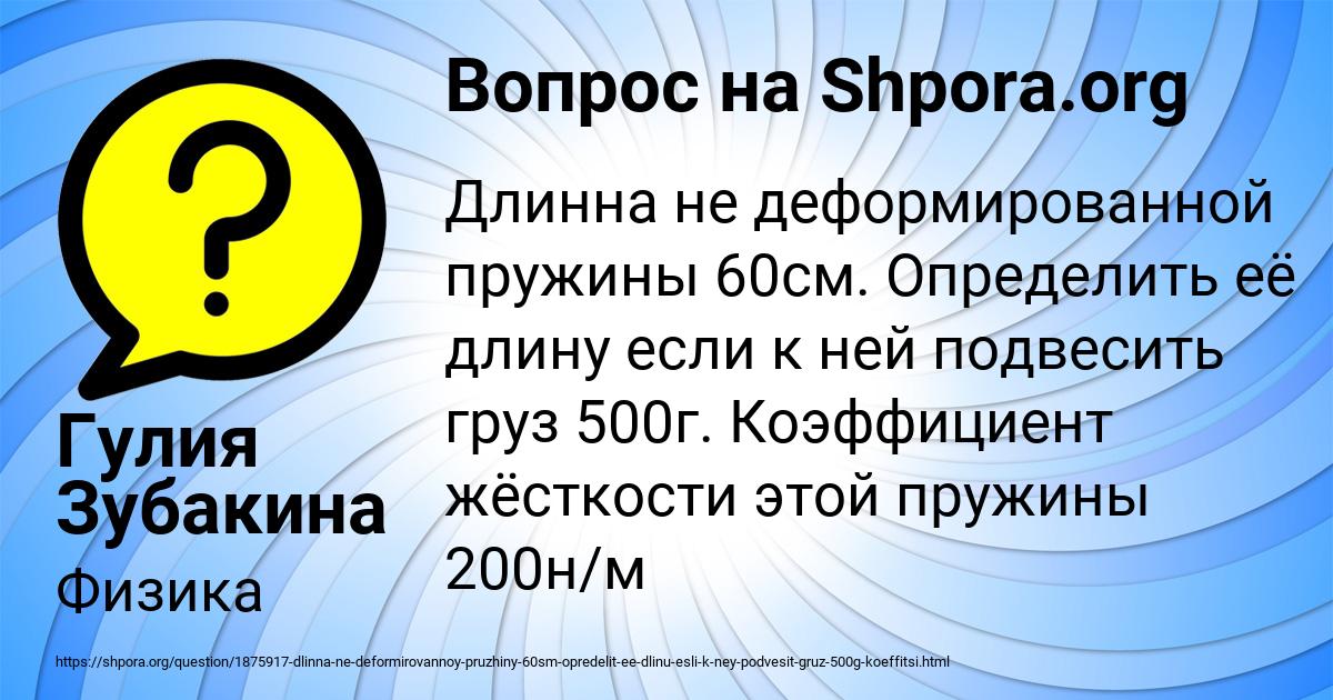 Картинка с текстом вопроса от пользователя Гулия Зубакина
