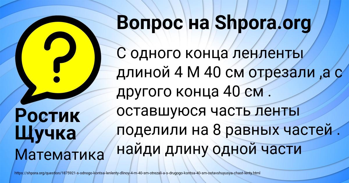 Картинка с текстом вопроса от пользователя Ростик Щучка