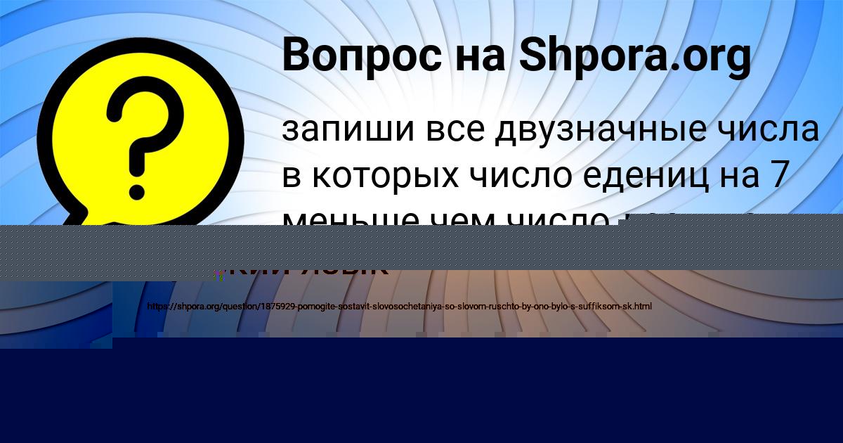 Картинка с текстом вопроса от пользователя Евгений Полозов