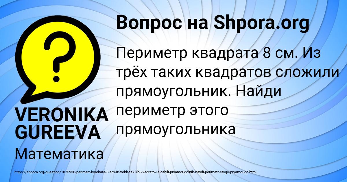 Картинка с текстом вопроса от пользователя VERONIKA GUREEVA
