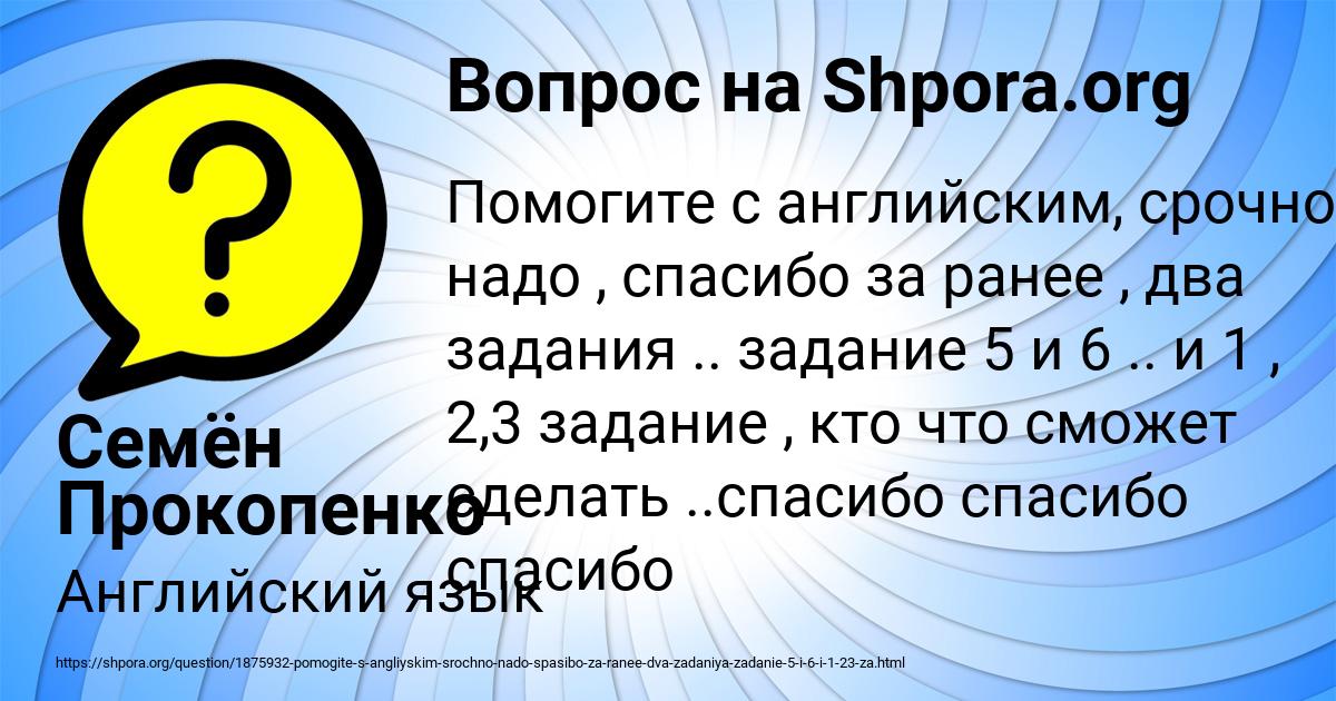 Картинка с текстом вопроса от пользователя Семён Прокопенко