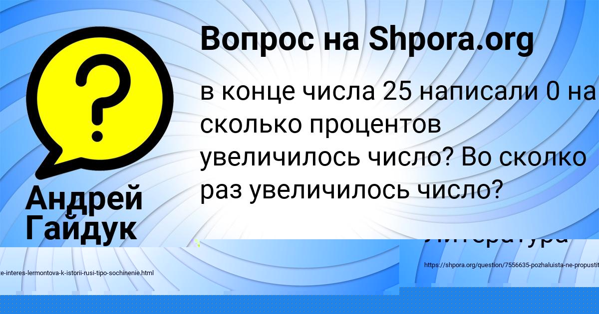 Картинка с текстом вопроса от пользователя Андрей Гайдук