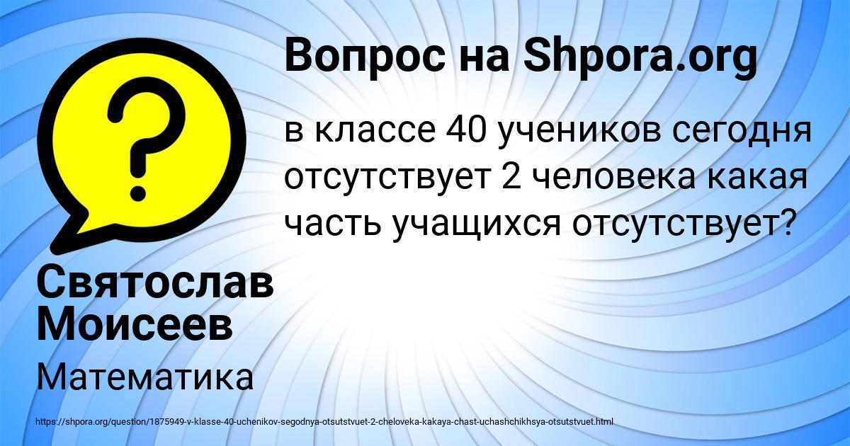 Картинка с текстом вопроса от пользователя Святослав Моисеев