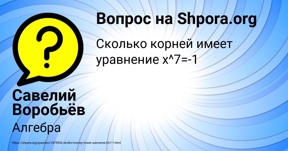 Картинка с текстом вопроса от пользователя Савелий Воробьёв