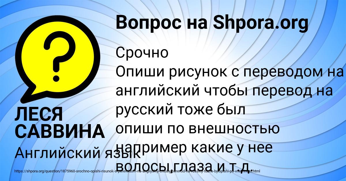 Картинка с текстом вопроса от пользователя ЛЕСЯ САВВИНА