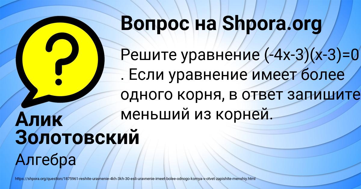 Картинка с текстом вопроса от пользователя Алик Золотовский