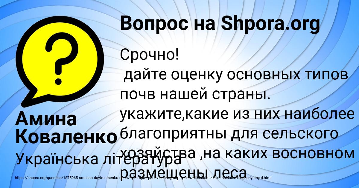Картинка с текстом вопроса от пользователя Амина Коваленко