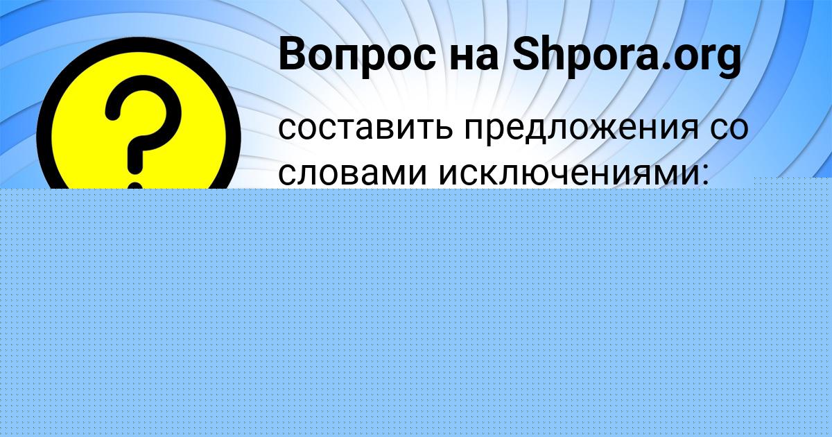 Картинка с текстом вопроса от пользователя АИДА ТУРЕНКО