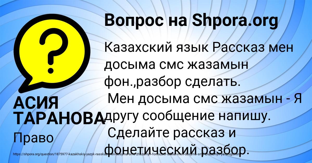 Картинка с текстом вопроса от пользователя АСИЯ ТАРАНОВА
