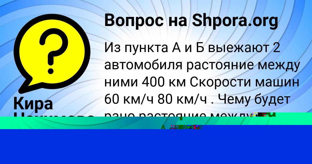Картинка с текстом вопроса от пользователя Кира Нахимова