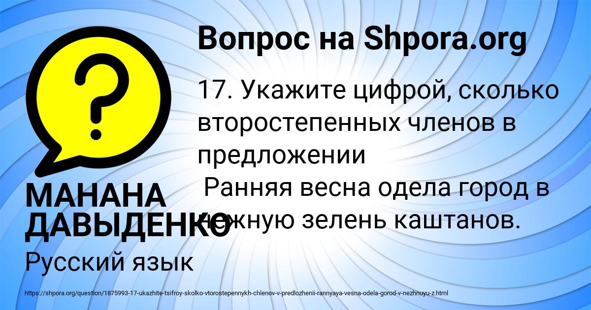 Картинка с текстом вопроса от пользователя МАНАНА ДАВЫДЕНКО