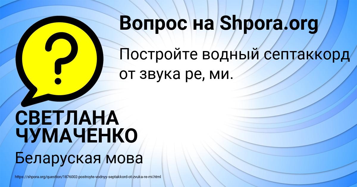 Картинка с текстом вопроса от пользователя СВЕТЛАНА ЧУМАЧЕНКО