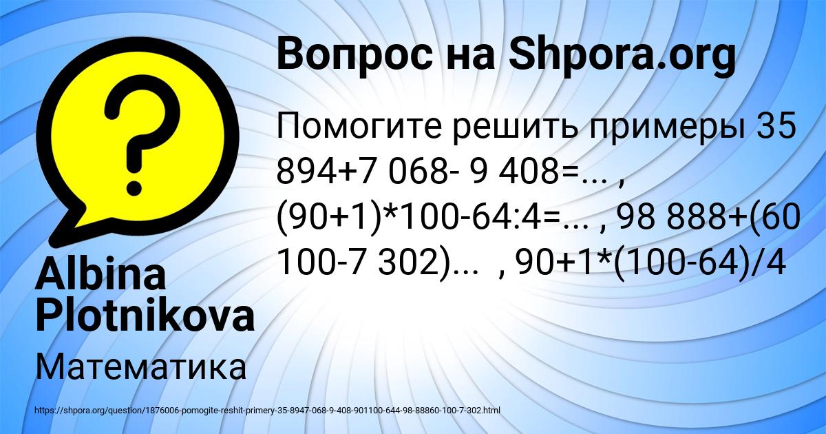 Картинка с текстом вопроса от пользователя Albina Plotnikova