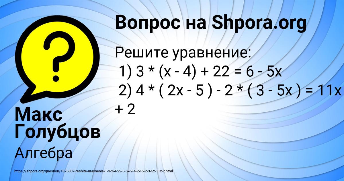 Картинка с текстом вопроса от пользователя Макс Голубцов